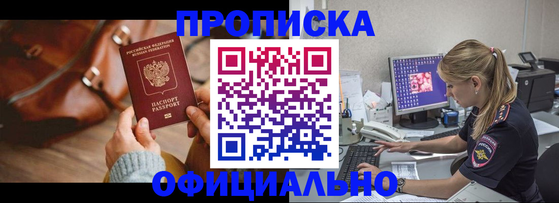 прописка штамп в Копейске