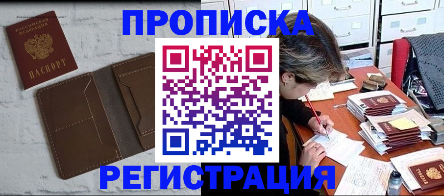 прописка для кредита в Копейске