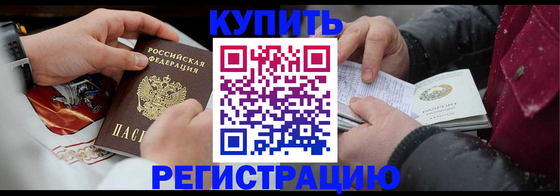 прописка законно в Копейске