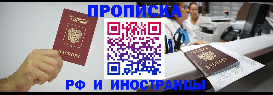 прописка ребенка в Копейске