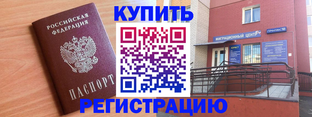 временная прописка в Копейске